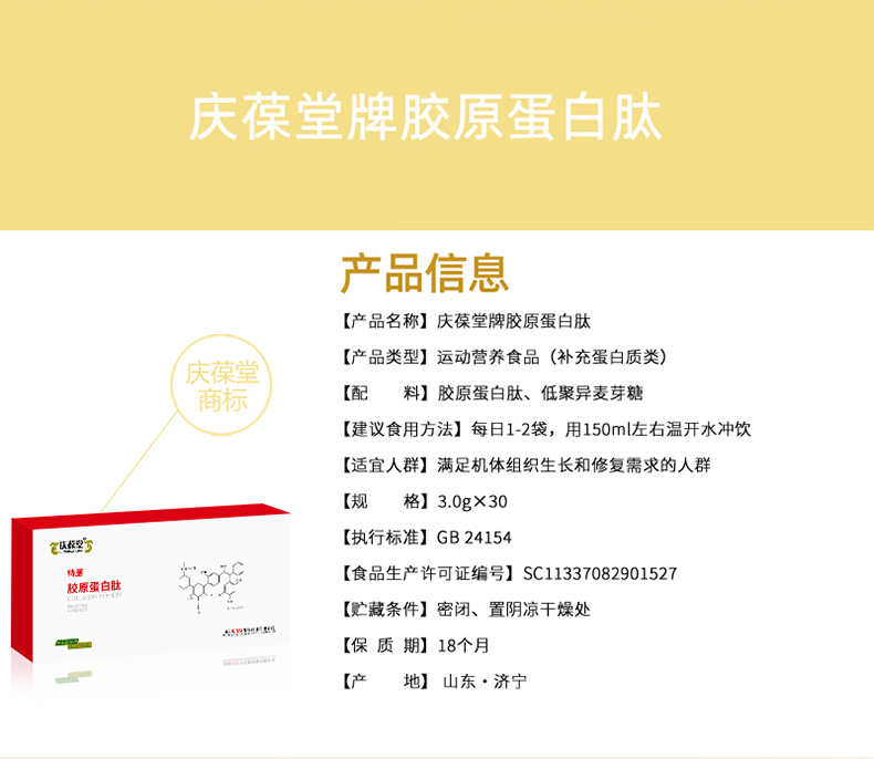 慶葆堂膠原蛋白肽特膳詳情頁(yè)_02.jpg