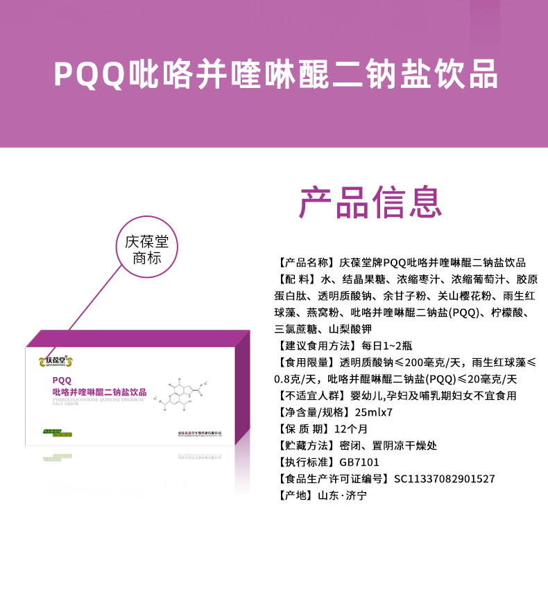 慶葆堂PQQ飲品詳情頁_02.jpg