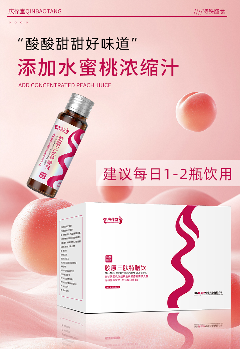 慶葆堂膠原三肽詳情頁_10.jpg